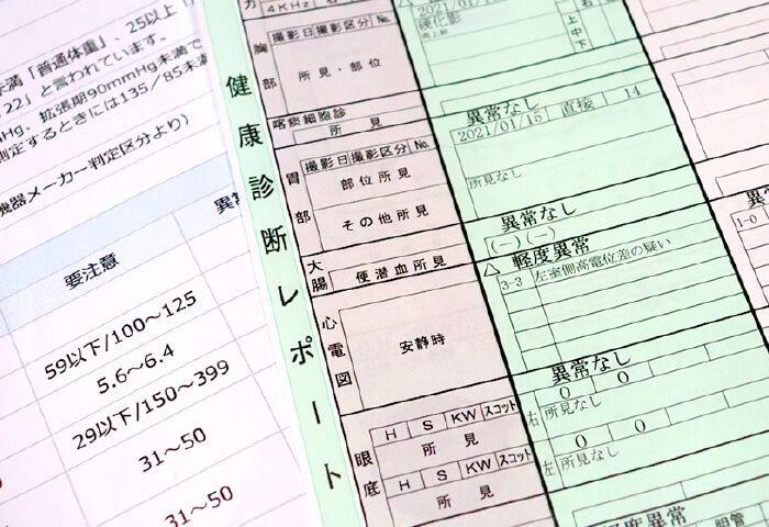 健康診断